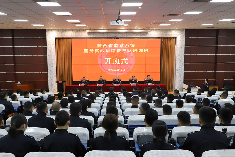 我校承办陕西省监狱系统警务实战训练教导队培训班